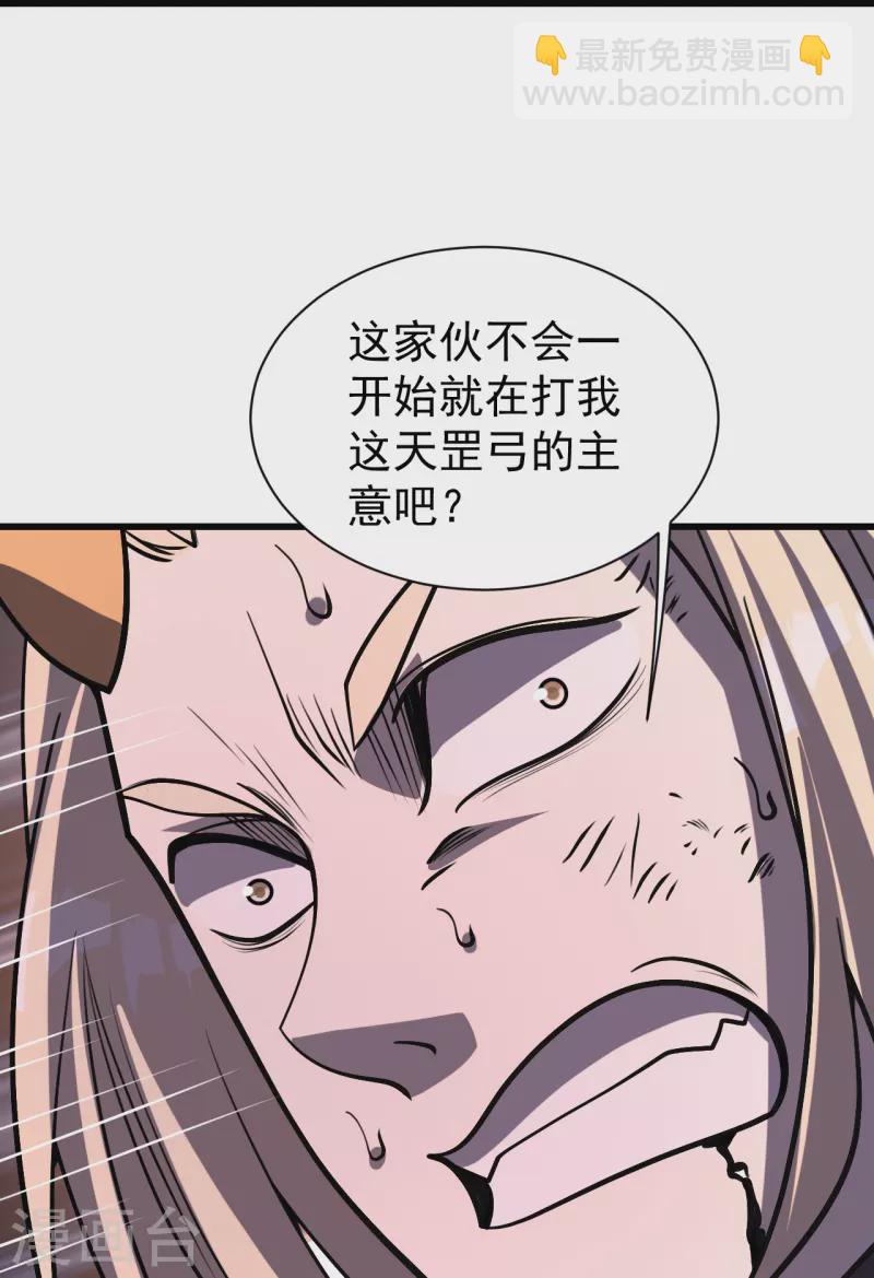 蓋世帝尊 - 第309話 天罡弓 - 2