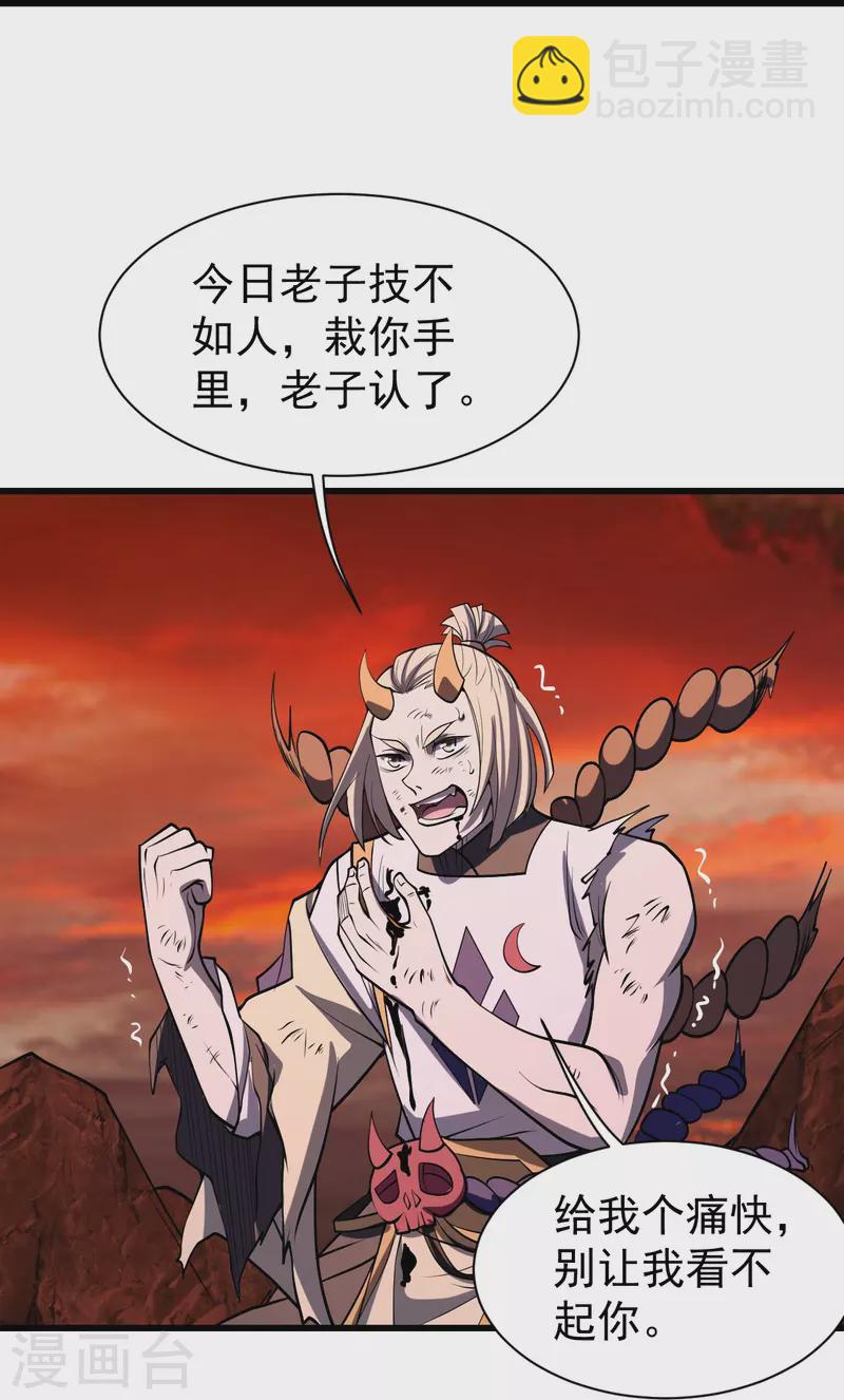 蓋世帝尊 - 第309話 天罡弓 - 2