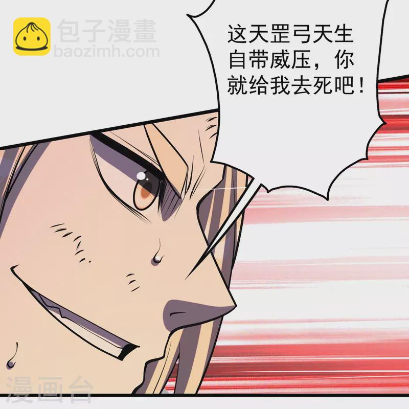 蓋世帝尊 - 第309話 天罡弓 - 2