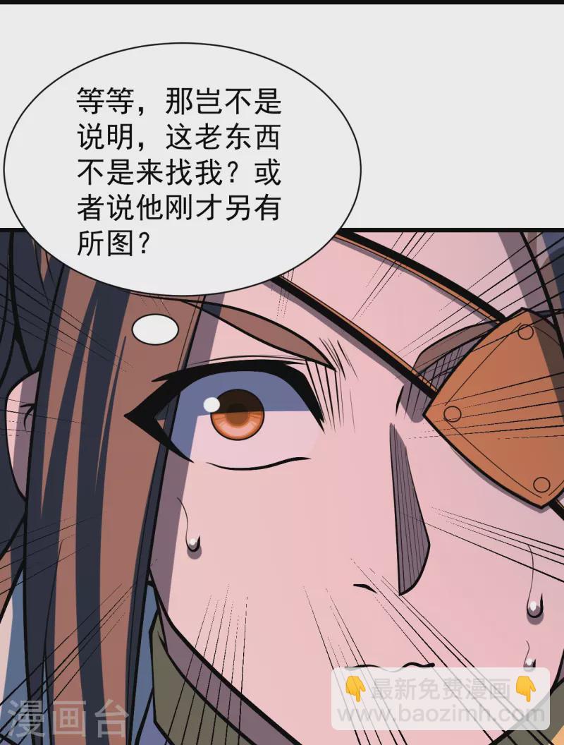 蓋世帝尊 - 第313話 醉龍草 - 4