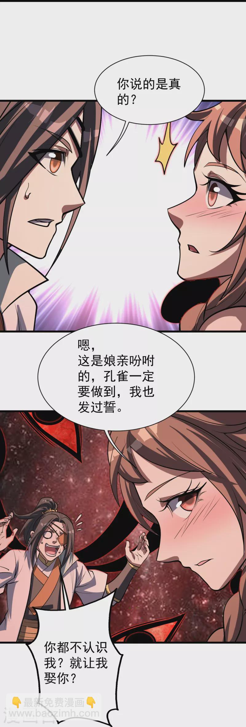 蓋世帝尊 - 第319話 真面目 - 5