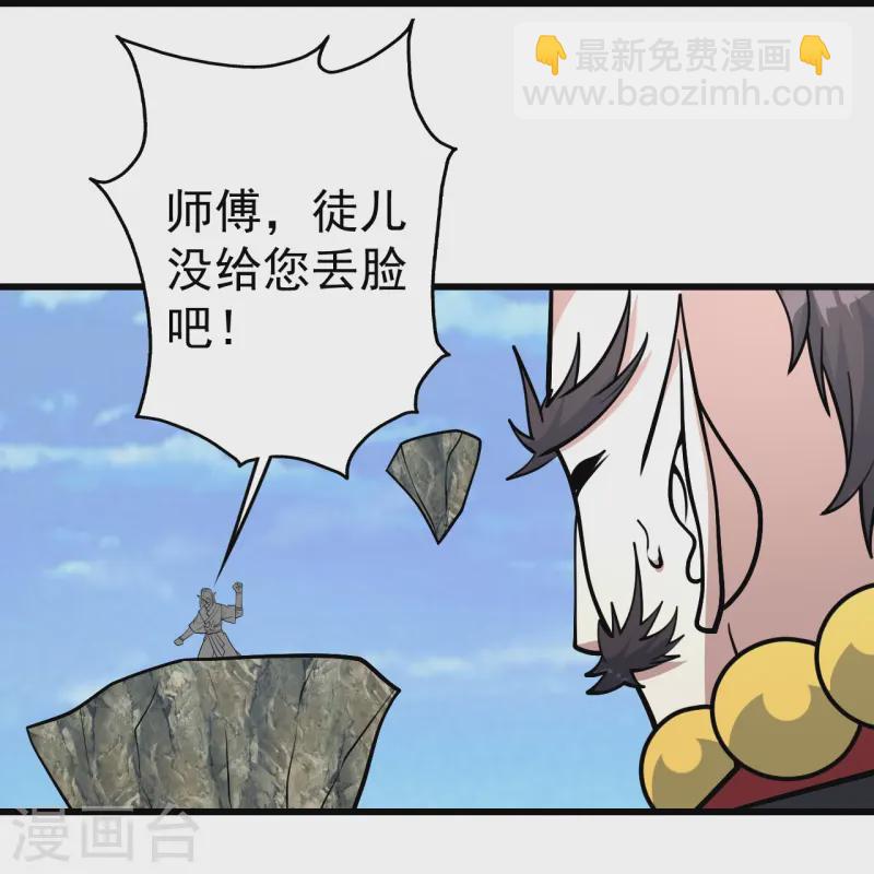 蓋世帝尊 - 第337話 踏入第五關 - 1