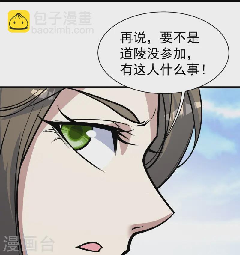 蓋世帝尊 - 第339話 非他不嫁？ - 3