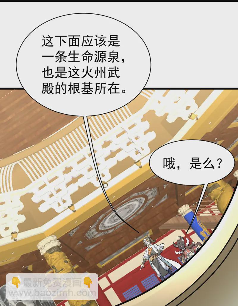 蓋世帝尊 - 第345話 要不一起？ - 4