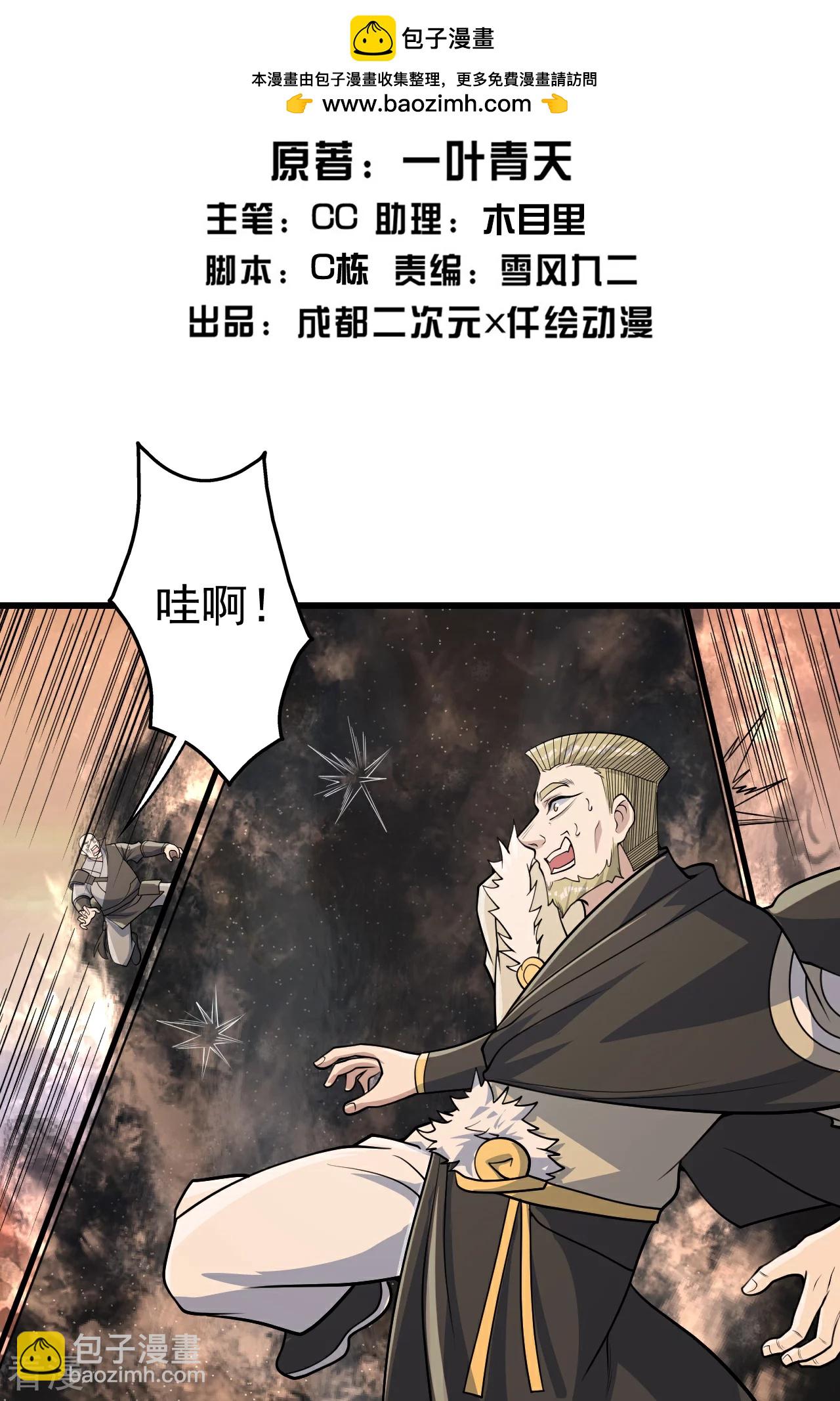 蓋世帝尊 - 第357話 古天雷 - 2