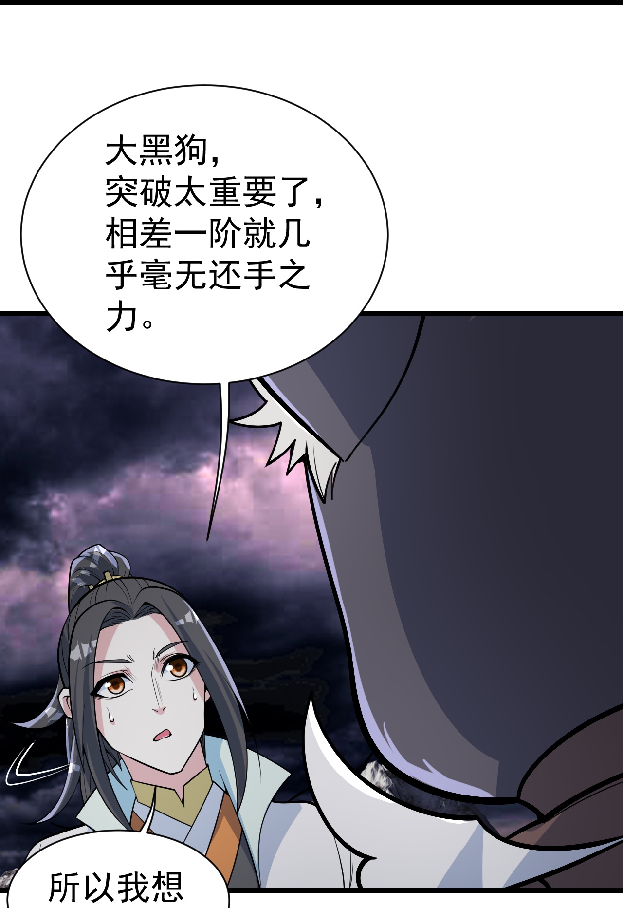 蓋世帝尊 - 第359話 雷劫 - 1