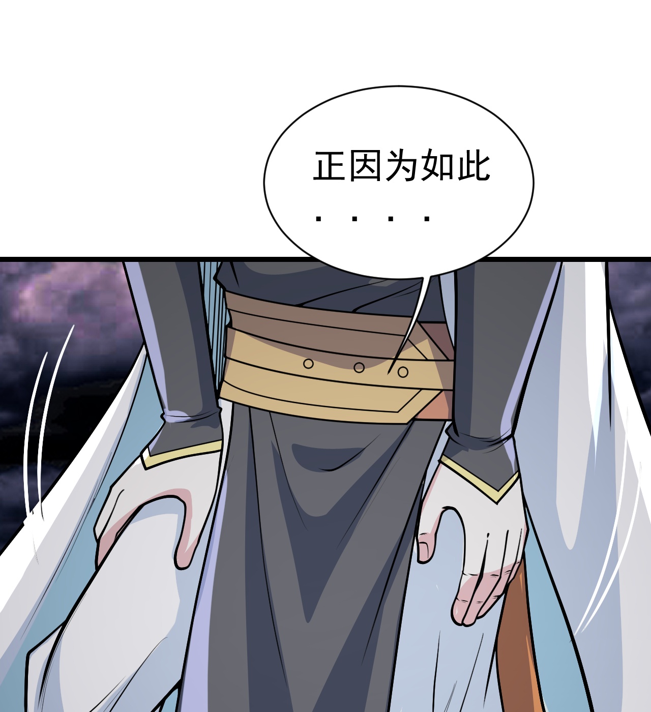 蓋世帝尊 - 第359話 雷劫 - 3