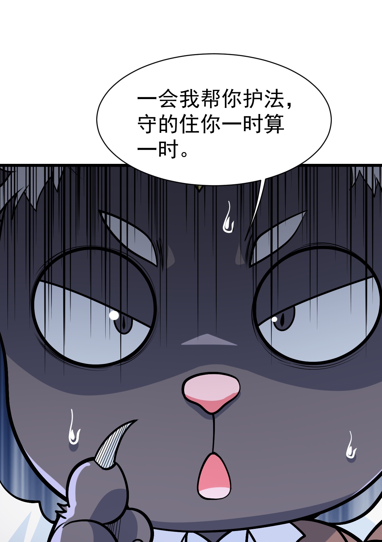 蓋世帝尊 - 第359話 雷劫 - 6