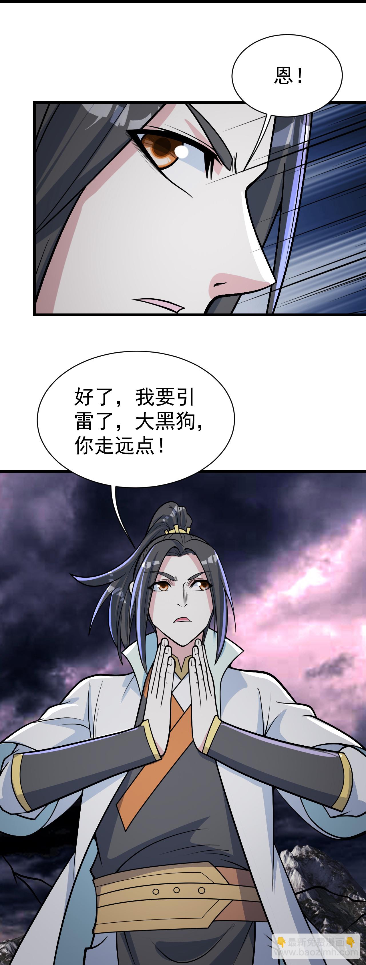 蓋世帝尊 - 第359話 雷劫 - 6