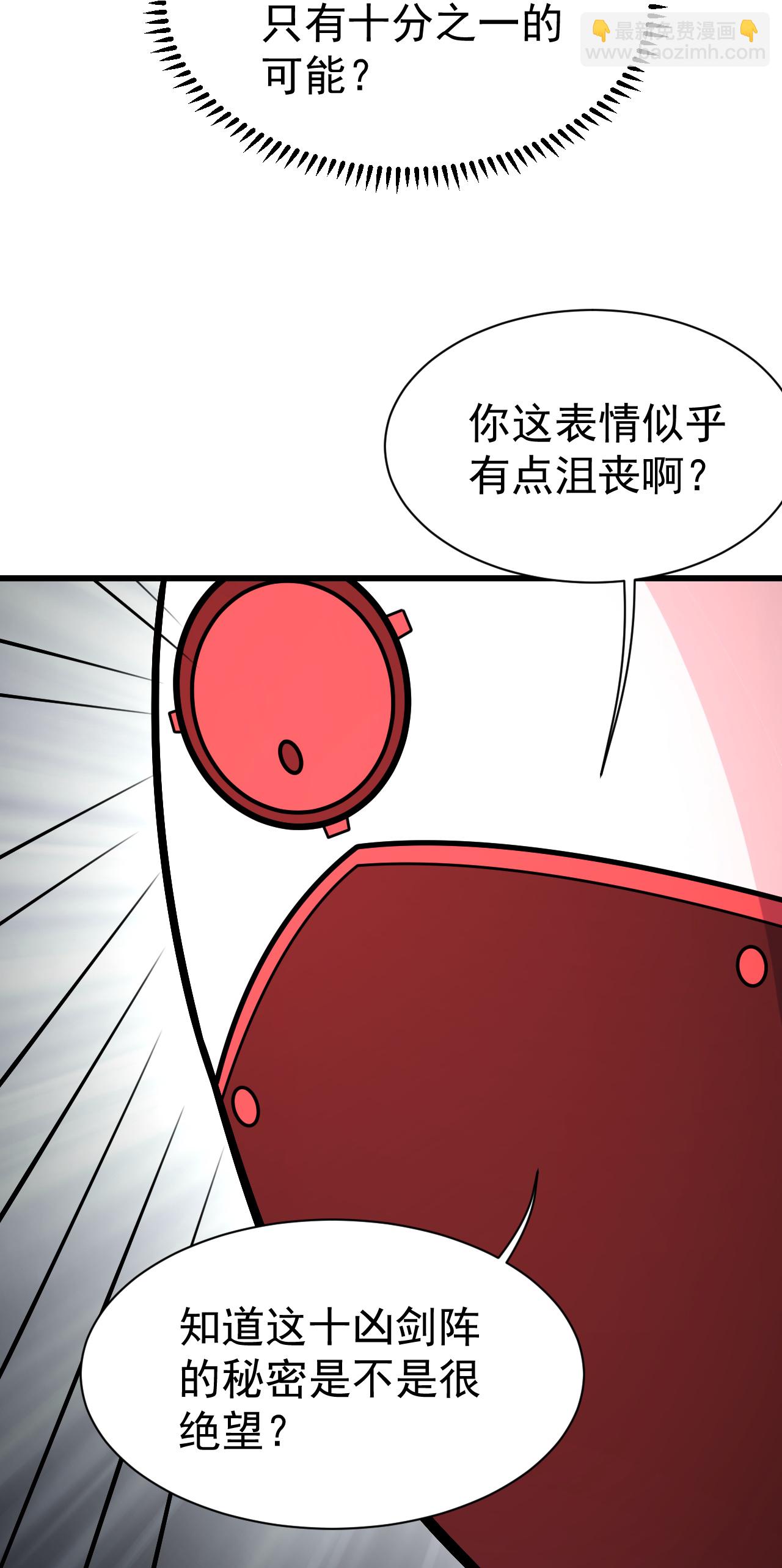 蓋世帝尊 - 第361話 破陣 - 1