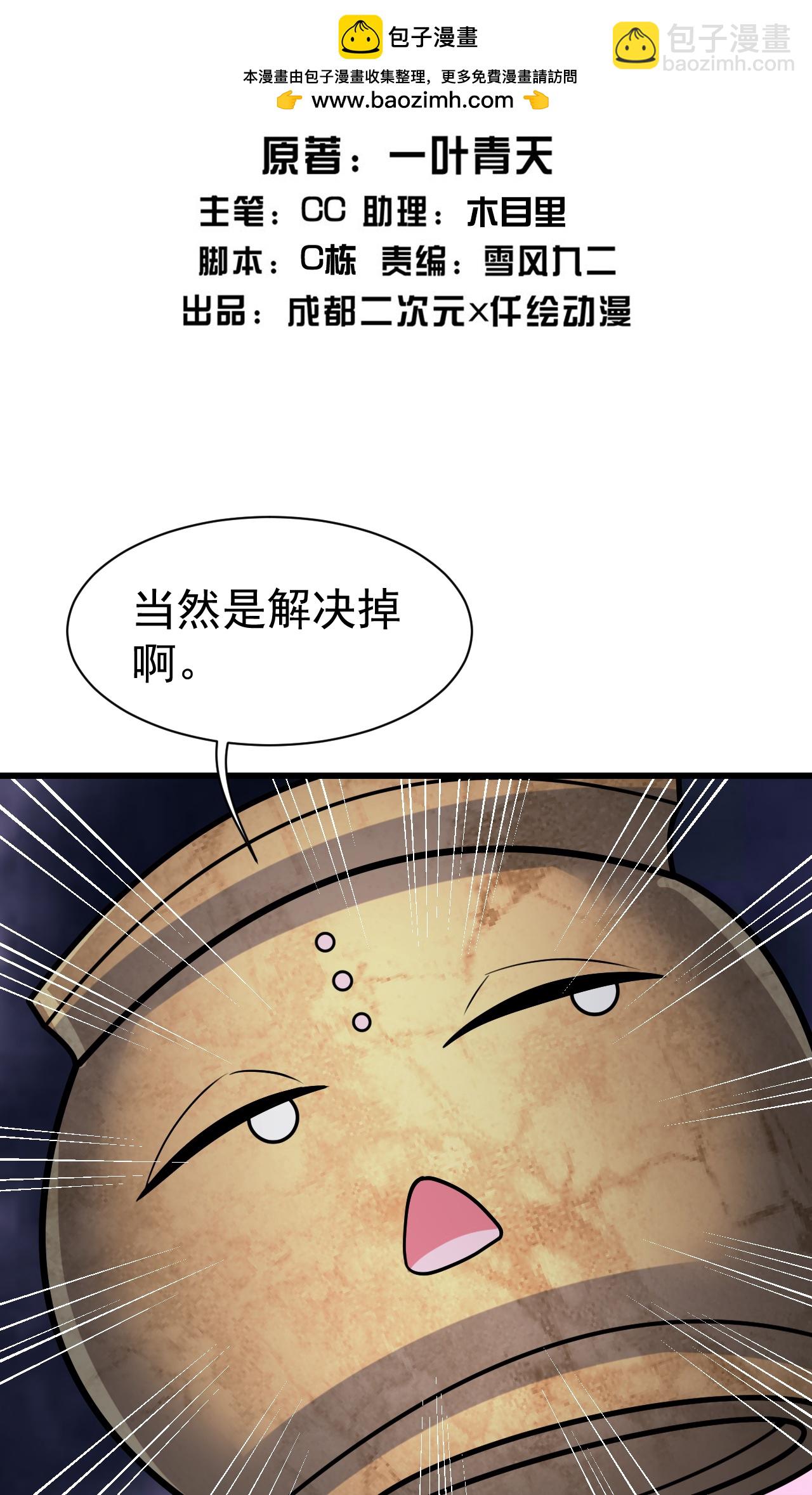 蓋世帝尊 - 第363話 武帝出手 - 2