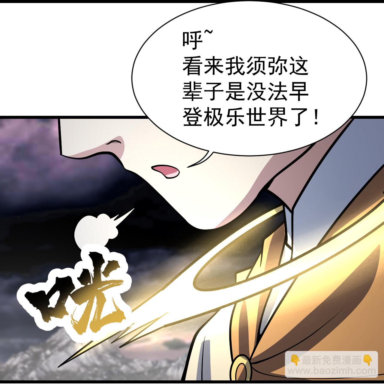 蓋世帝尊 - 第363話 武帝出手 - 6