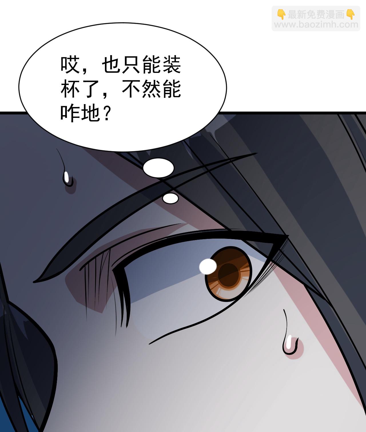 蓋世帝尊 - 第365話 突破 - 2