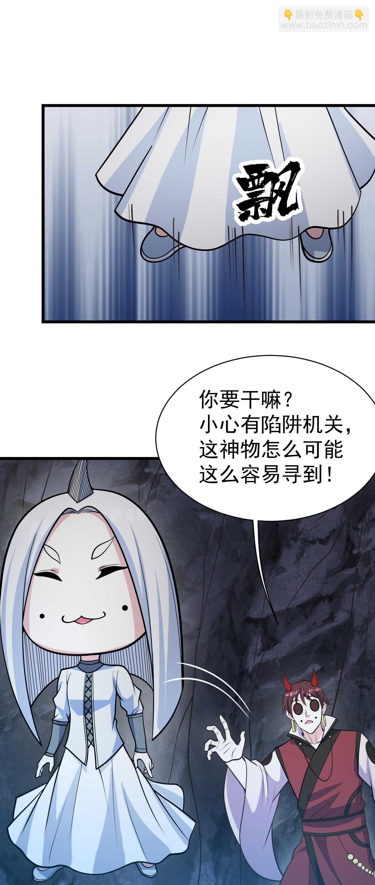 蓋世帝尊 - 第367話 陰陽圖 - 2