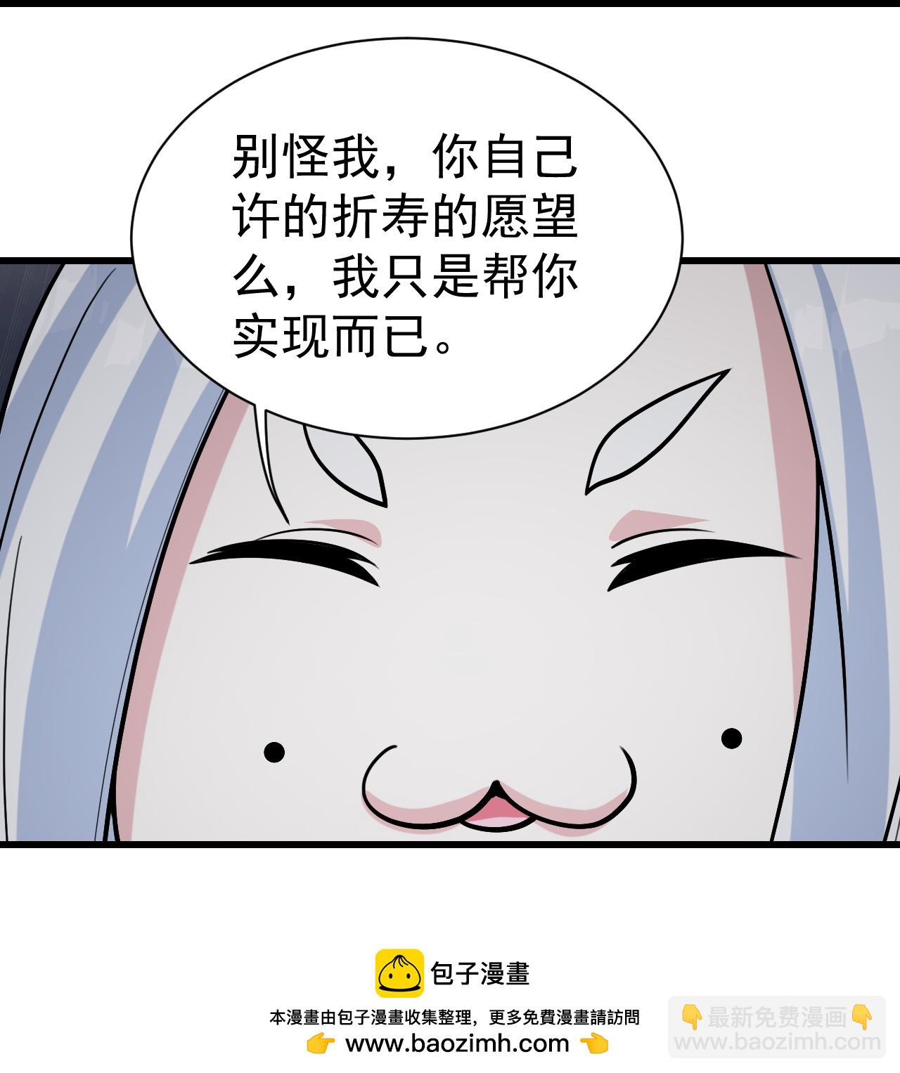 蓋世帝尊 - 第367話 陰陽圖 - 5