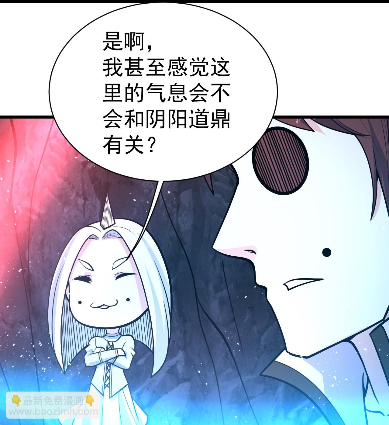 蓋世帝尊 - 第367話 陰陽圖 - 3