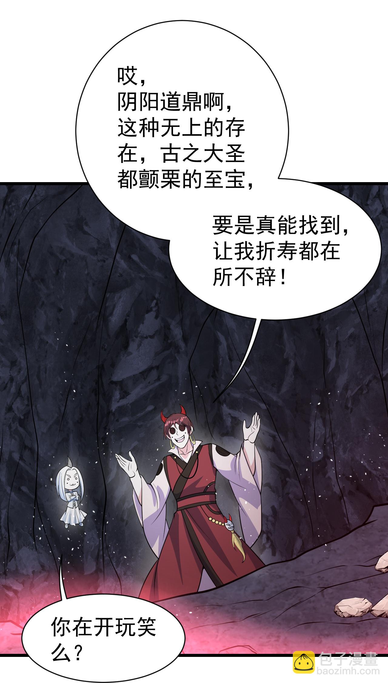 蓋世帝尊 - 第367話 陰陽圖 - 5