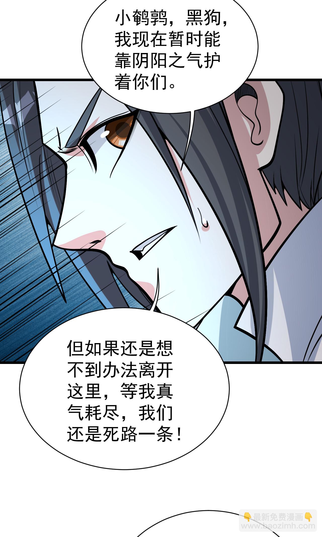 蓋世帝尊 - 第371話 小鵪鶉的援助 - 5