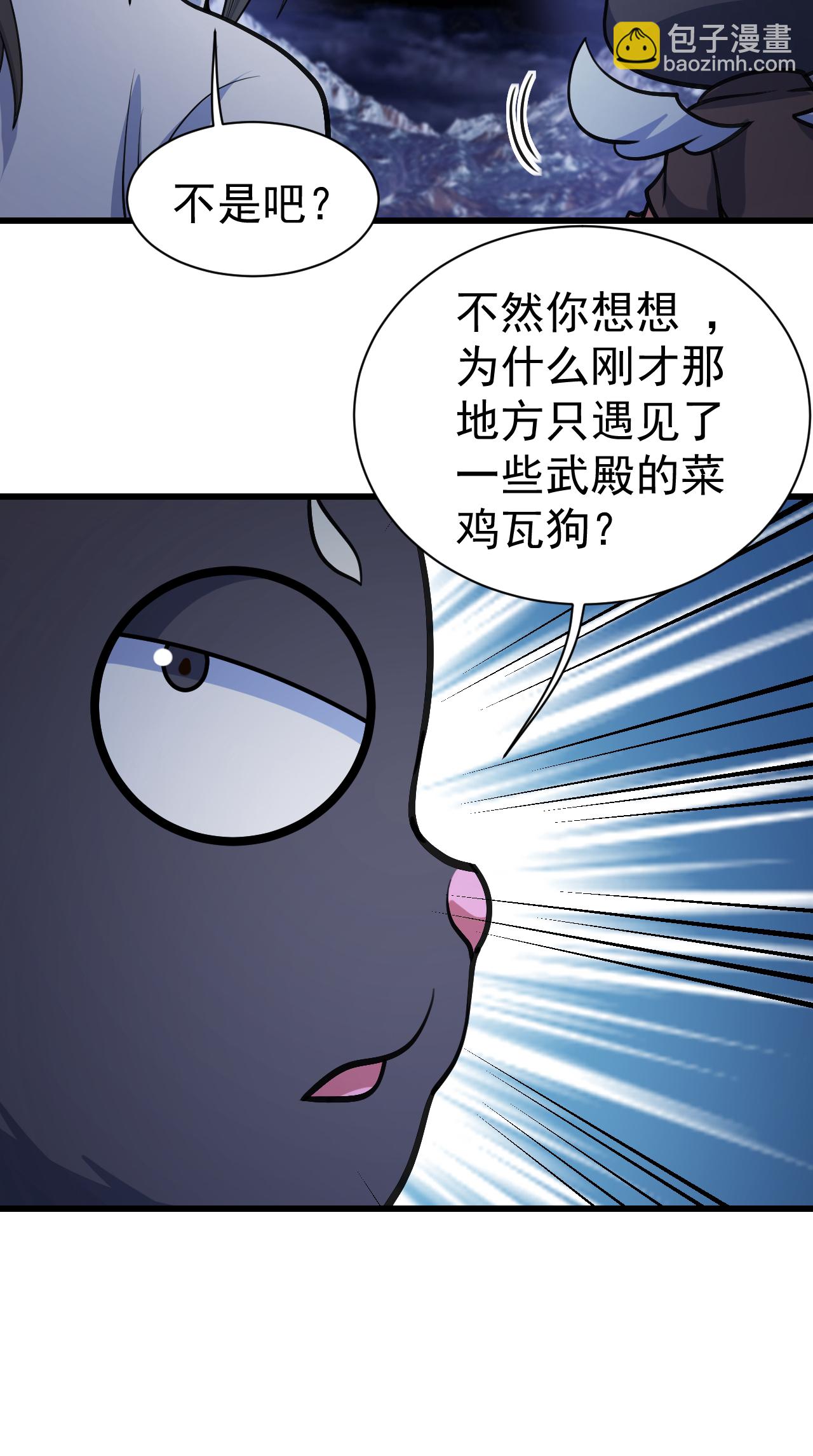 蓋世帝尊 - 第379話 陰陽古殿 - 6