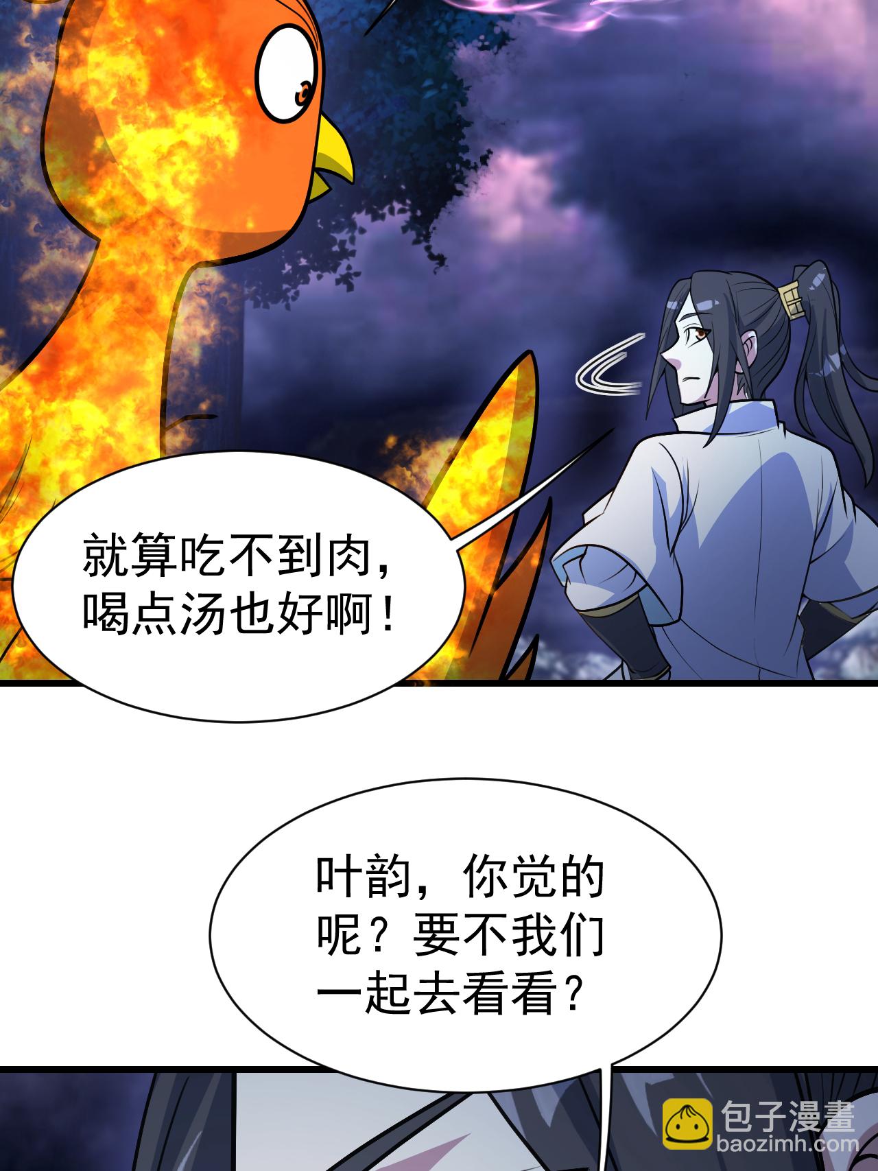 盖世帝尊 - 第379话 阴阳古殿 - 4