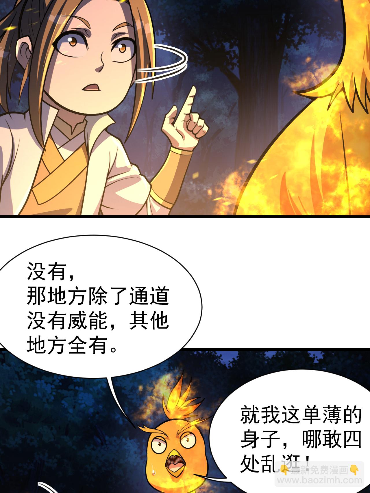 蓋世帝尊 - 第379話 陰陽古殿 - 4