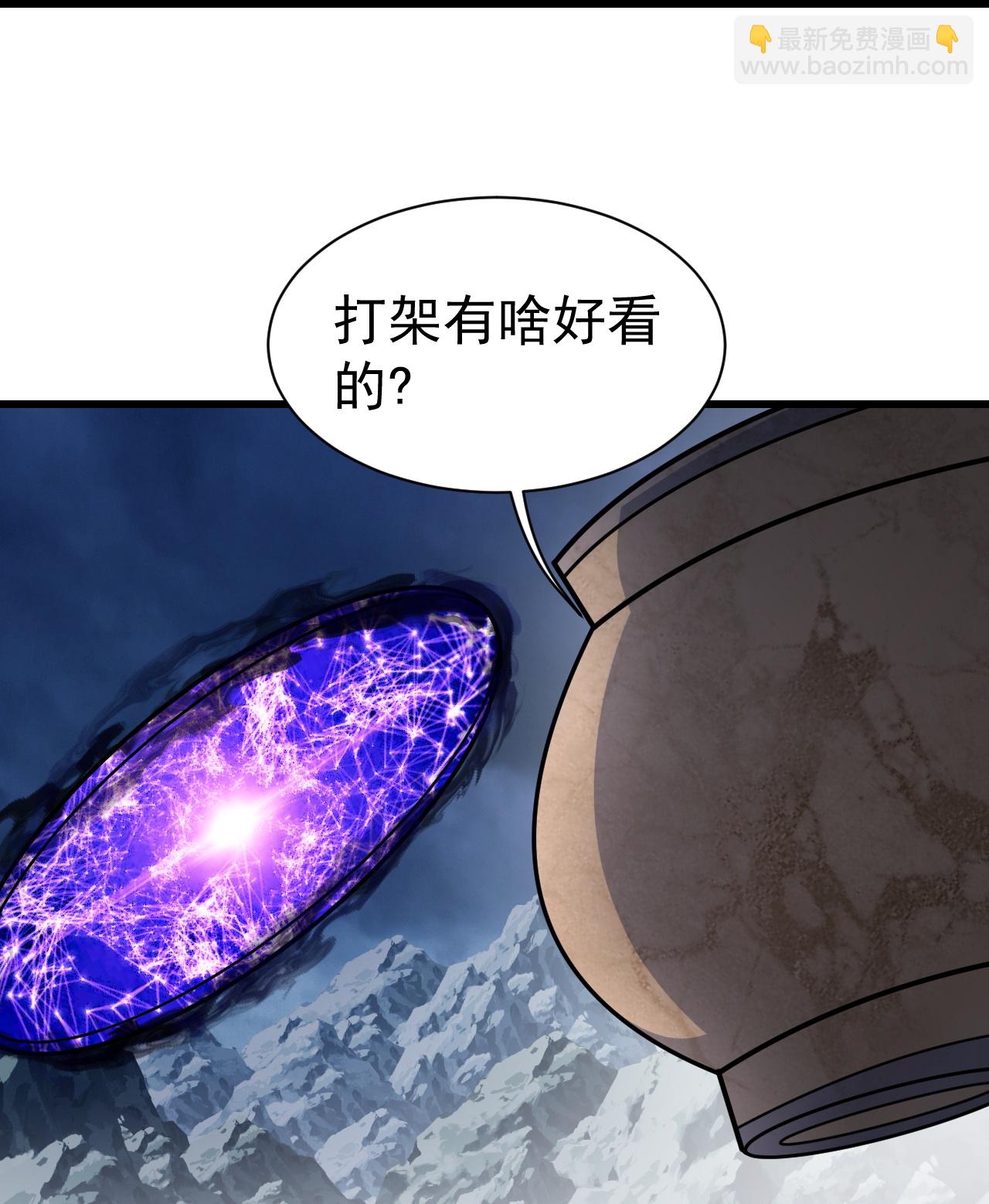 蓋世帝尊 - 第383話 空間術 - 3