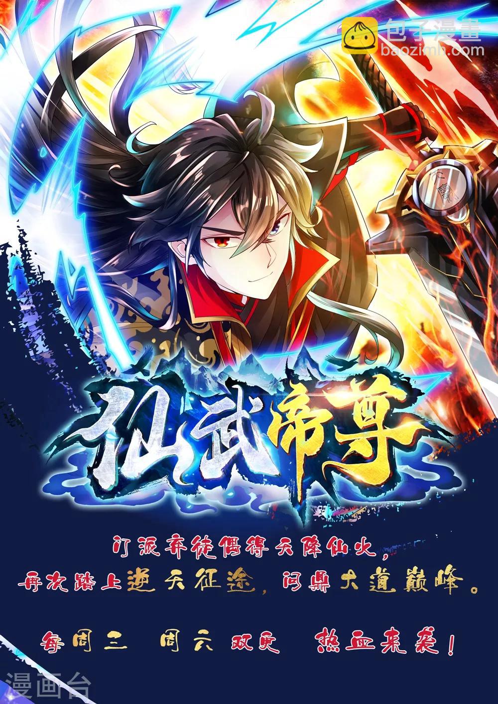 蓋世帝尊 - 第38話 你可真是夠自信的 - 3