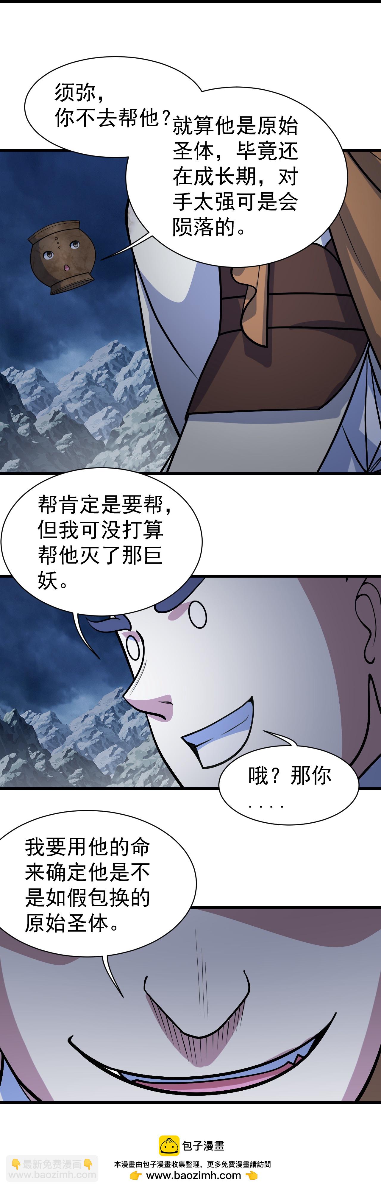 蓋世帝尊 - 第387話 吃飽喝足 - 1