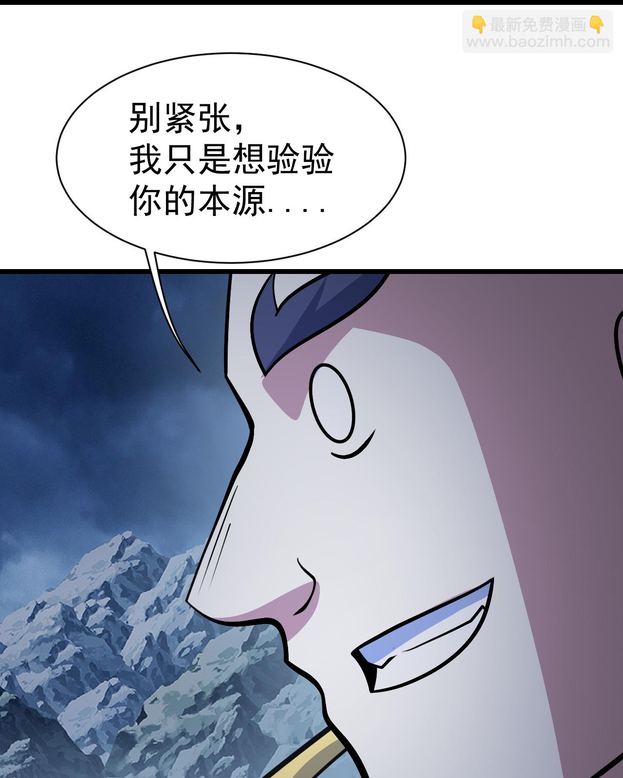 蓋世帝尊 - 第389話 驗明正身 - 4