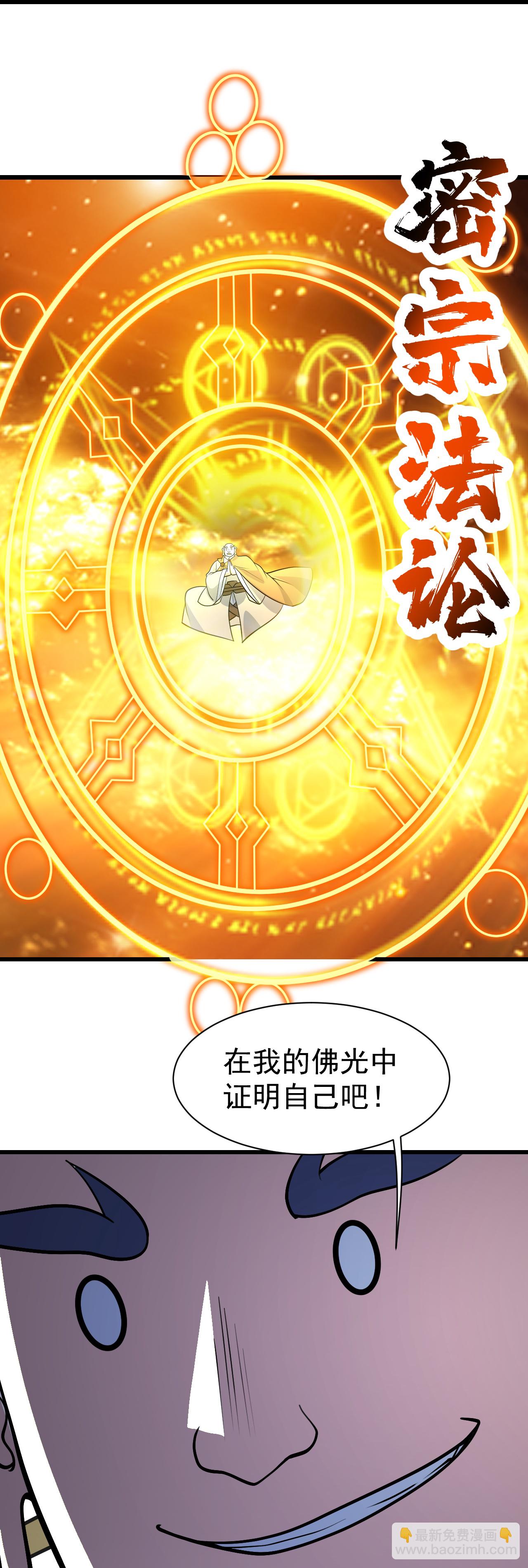 蓋世帝尊 - 第389話 驗明正身 - 2
