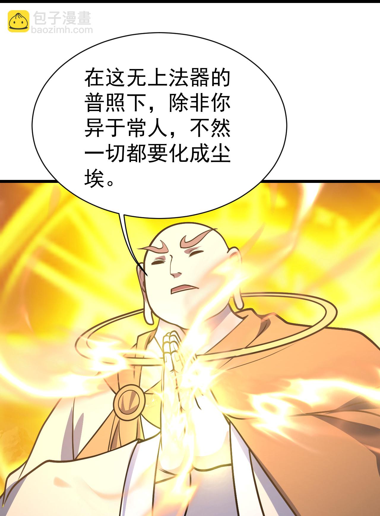 蓋世帝尊 - 第389話 驗明正身 - 6