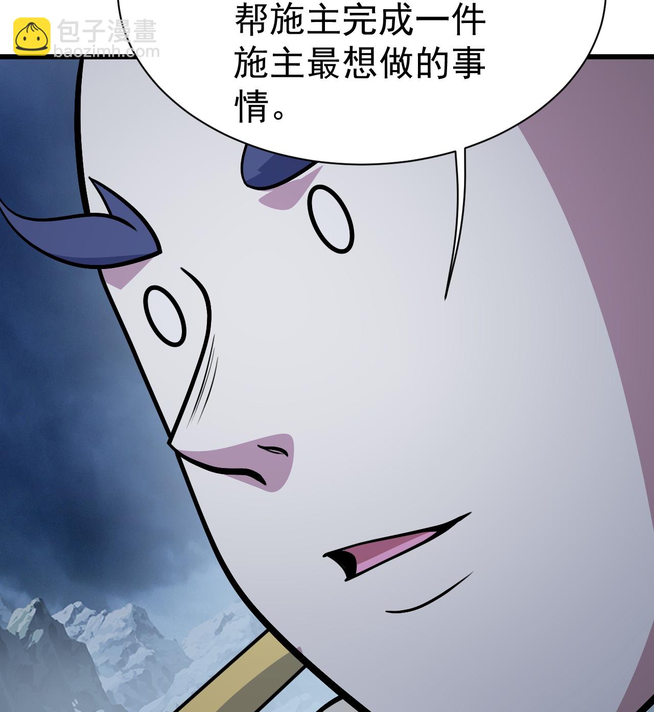 蓋世帝尊 - 第391話 混沌寶書 - 5