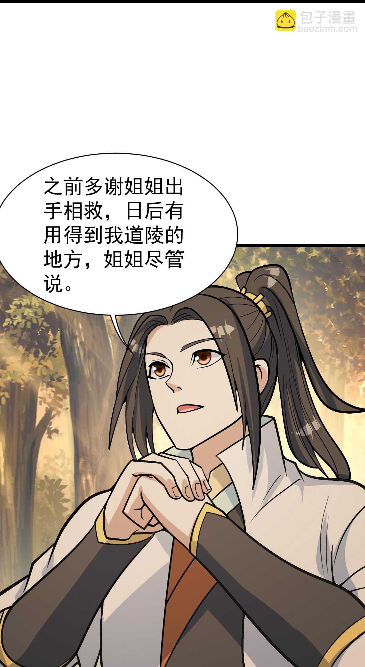 蓋世帝尊 - 第397話 情報交換 - 1