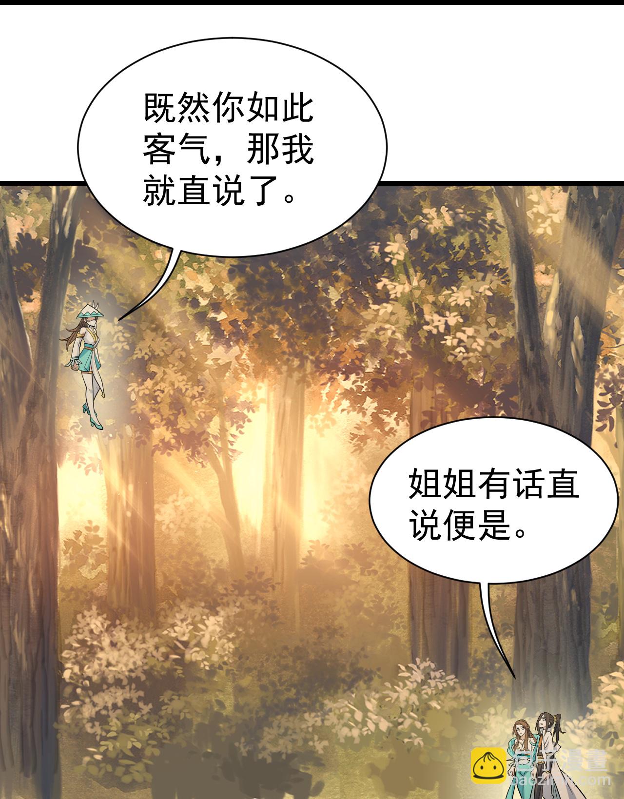 蓋世帝尊 - 第397話 情報交換 - 2