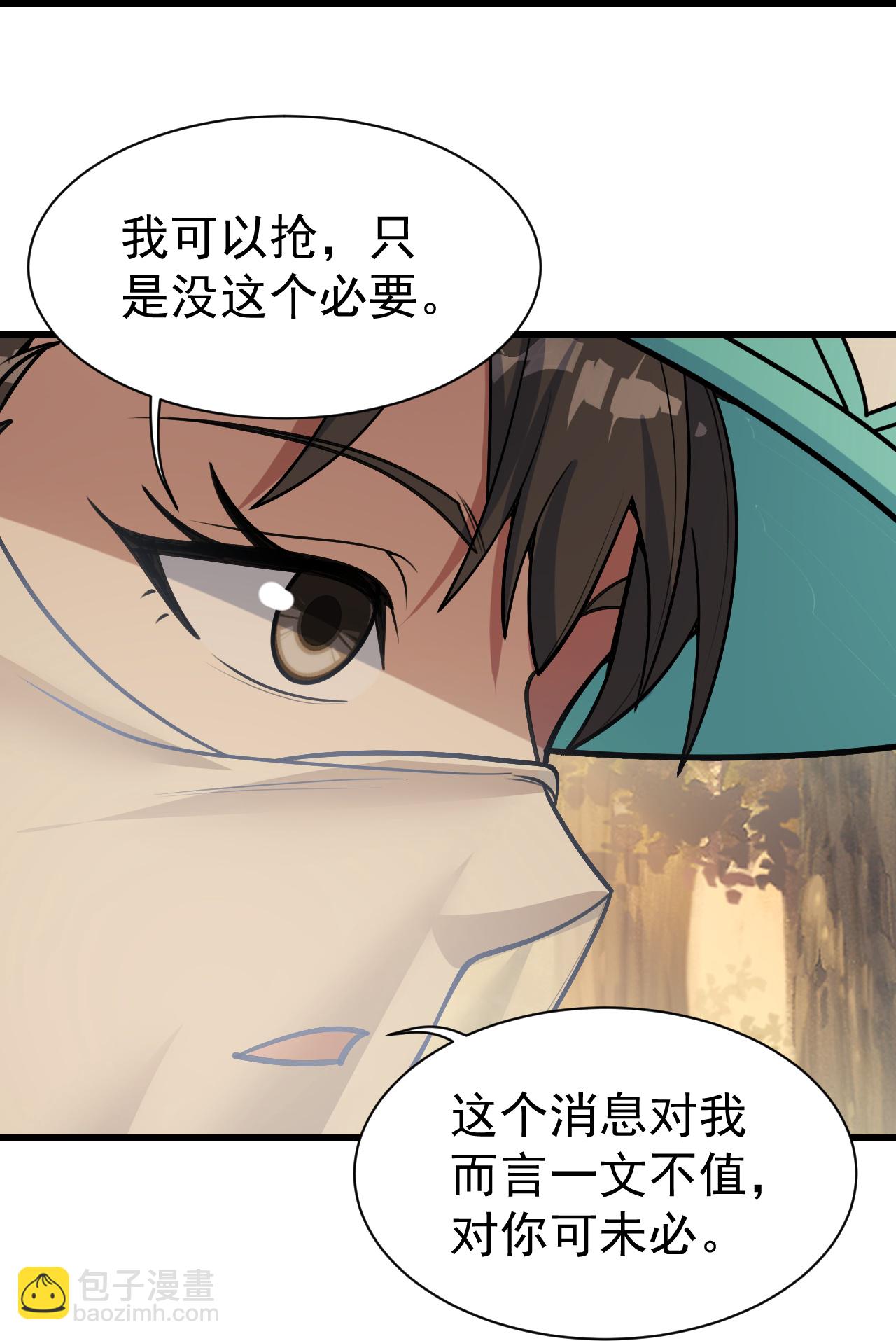 蓋世帝尊 - 第397話 情報交換 - 1