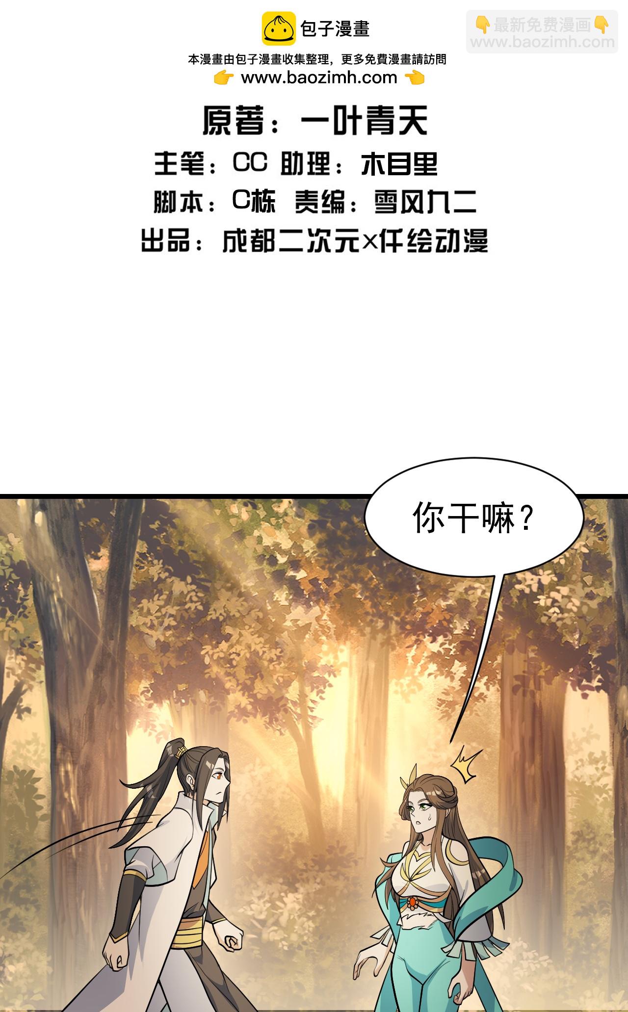 蓋世帝尊 - 第397話 情報交換 - 2