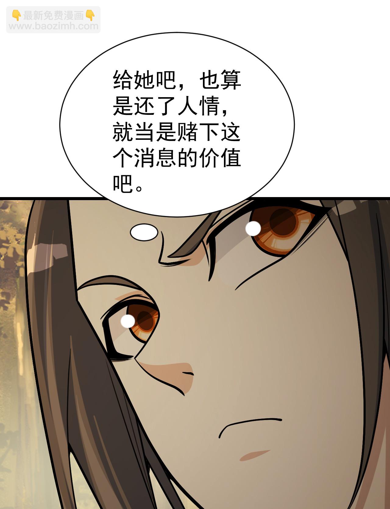 蓋世帝尊 - 第397話 情報交換 - 2