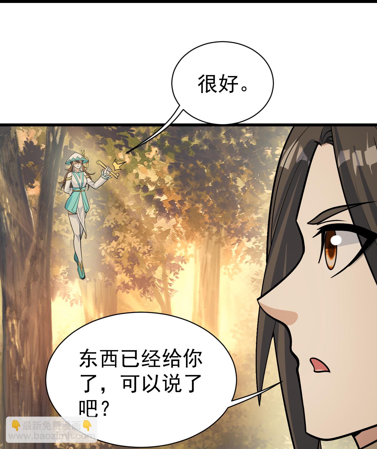 蓋世帝尊 - 第397話 情報交換 - 4