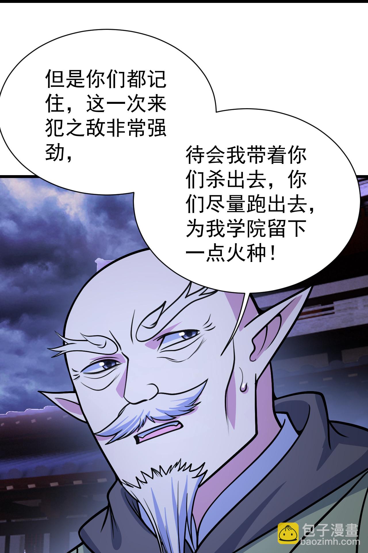 蓋世帝尊 - 第397話 情報交換 - 1