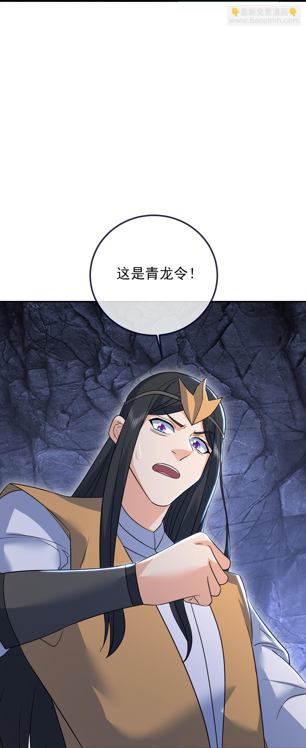 蓋世帝尊 - 第413話 青龍令 - 5