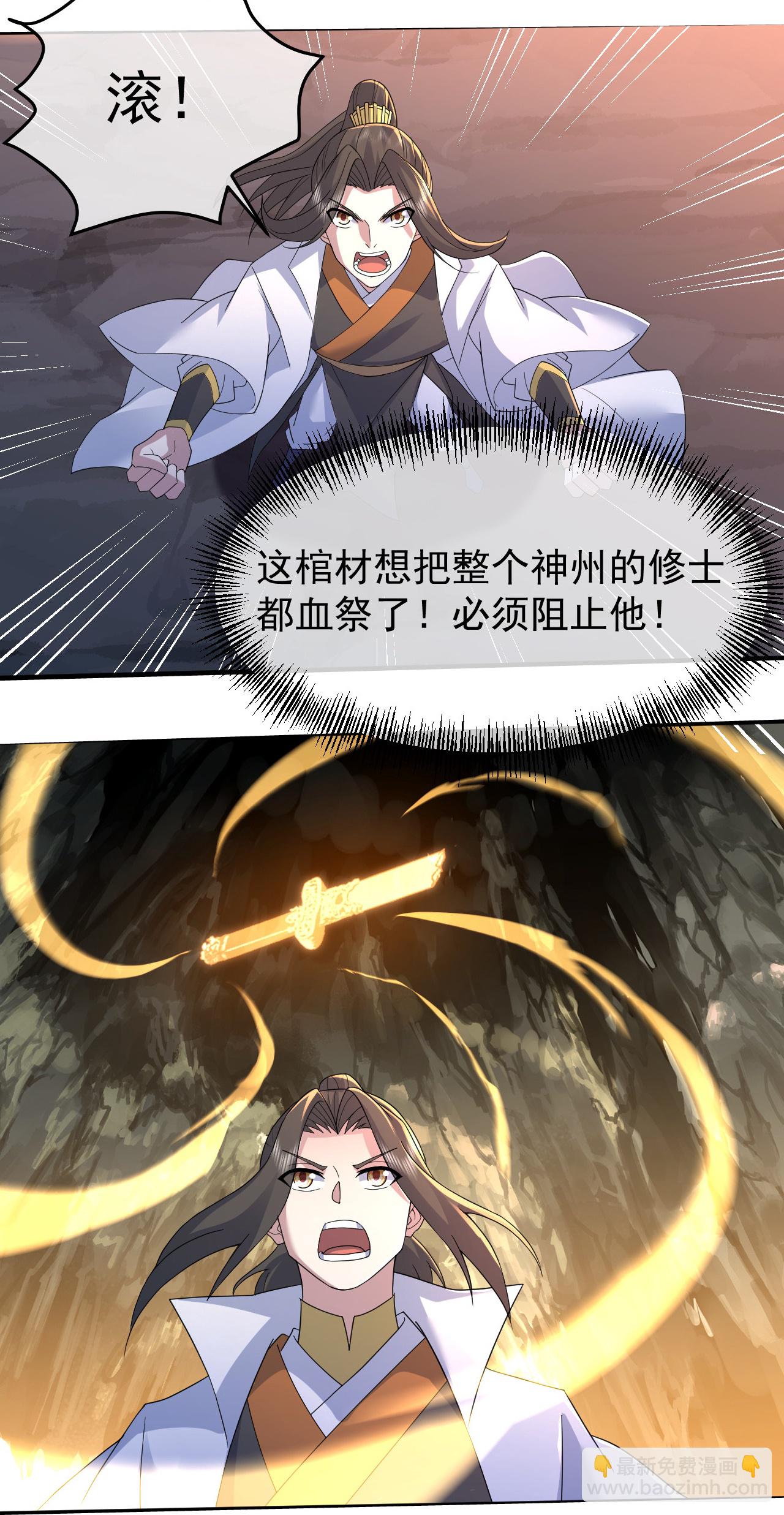 蓋世帝尊 - 第427話 無上大能 - 4