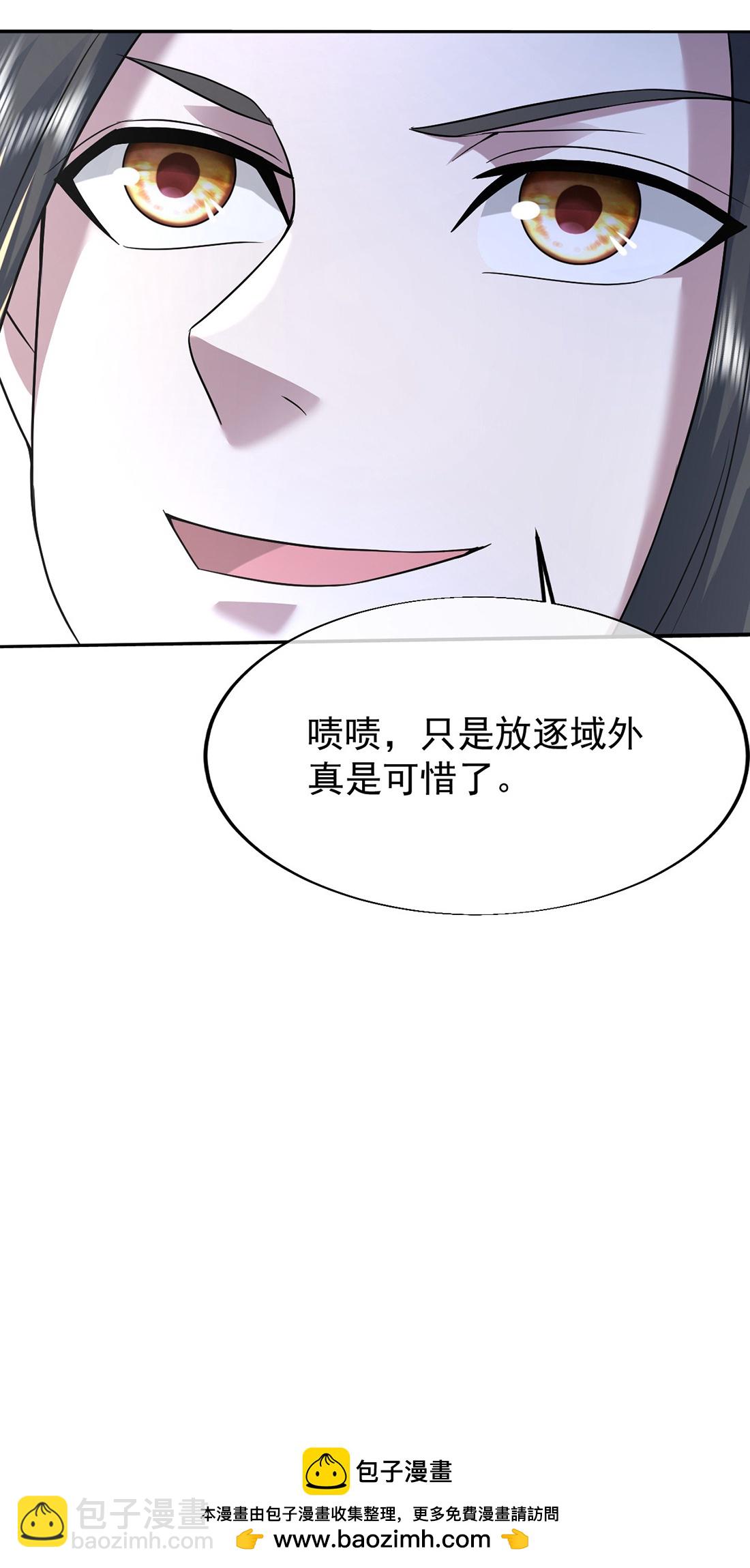 蓋世帝尊 - 第429話 放逐域外 - 5