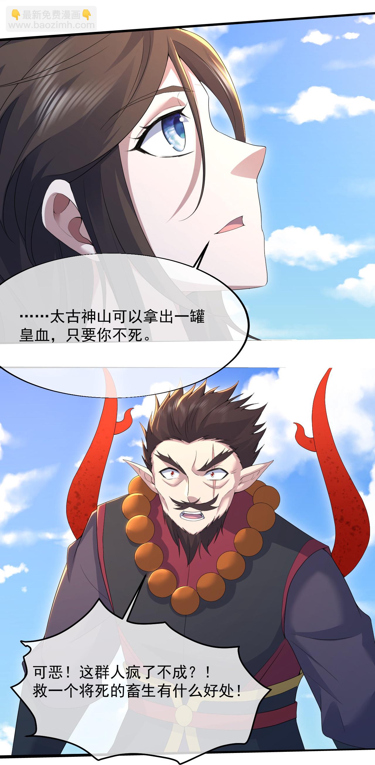 蓋世帝尊 - 第439話 武帝之死 - 4