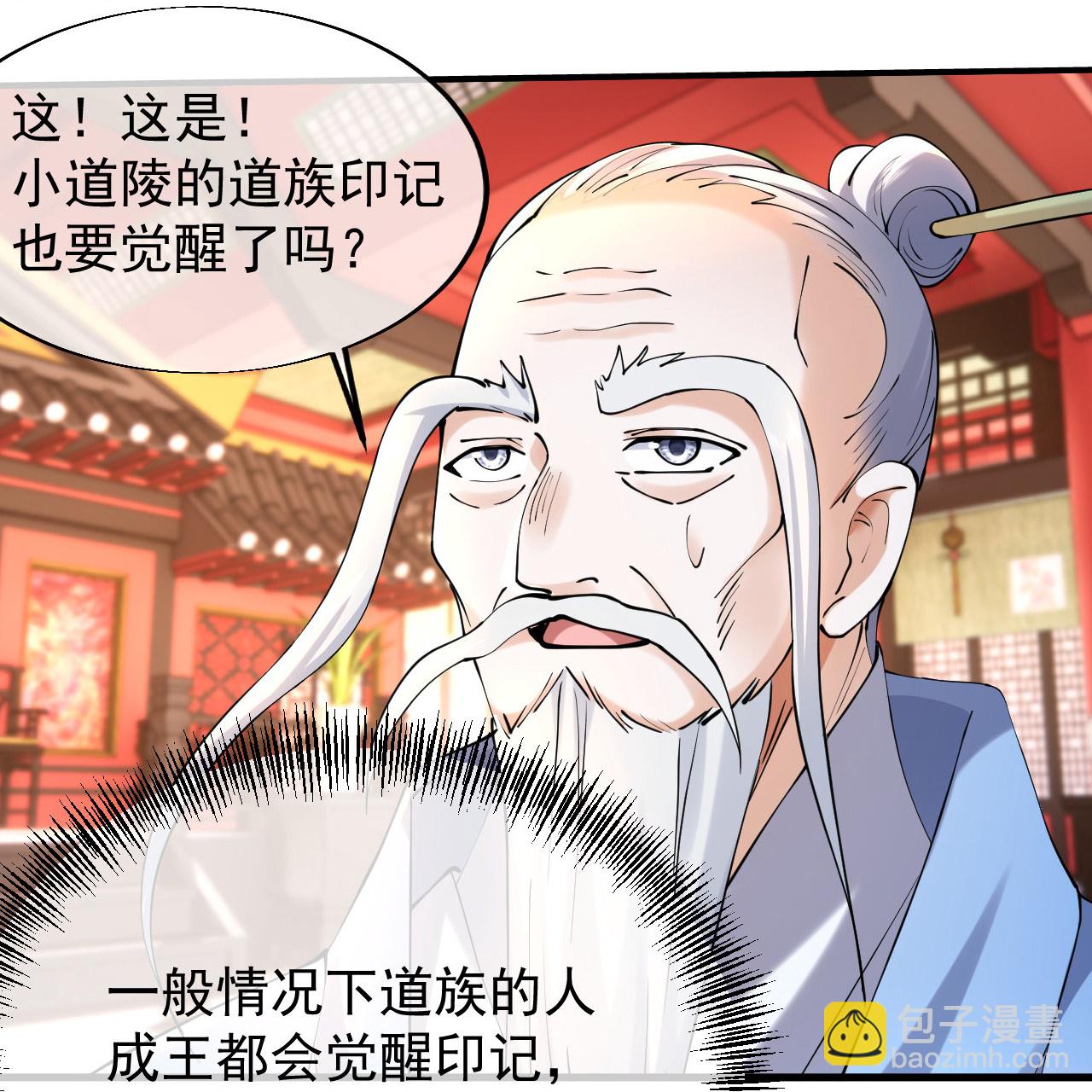 蓋世帝尊 - 第457話 血脈之力 - 5