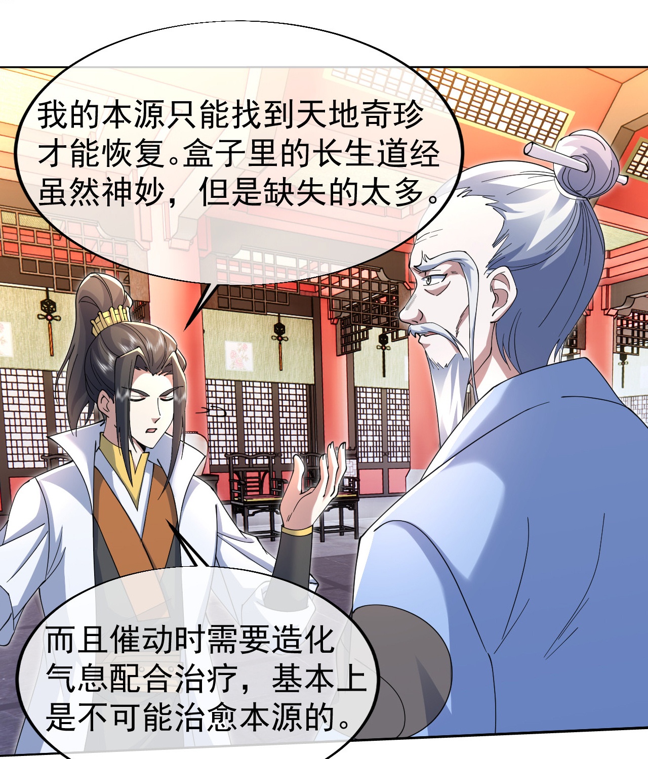 蓋世帝尊 - 第457話 血脈之力 - 4