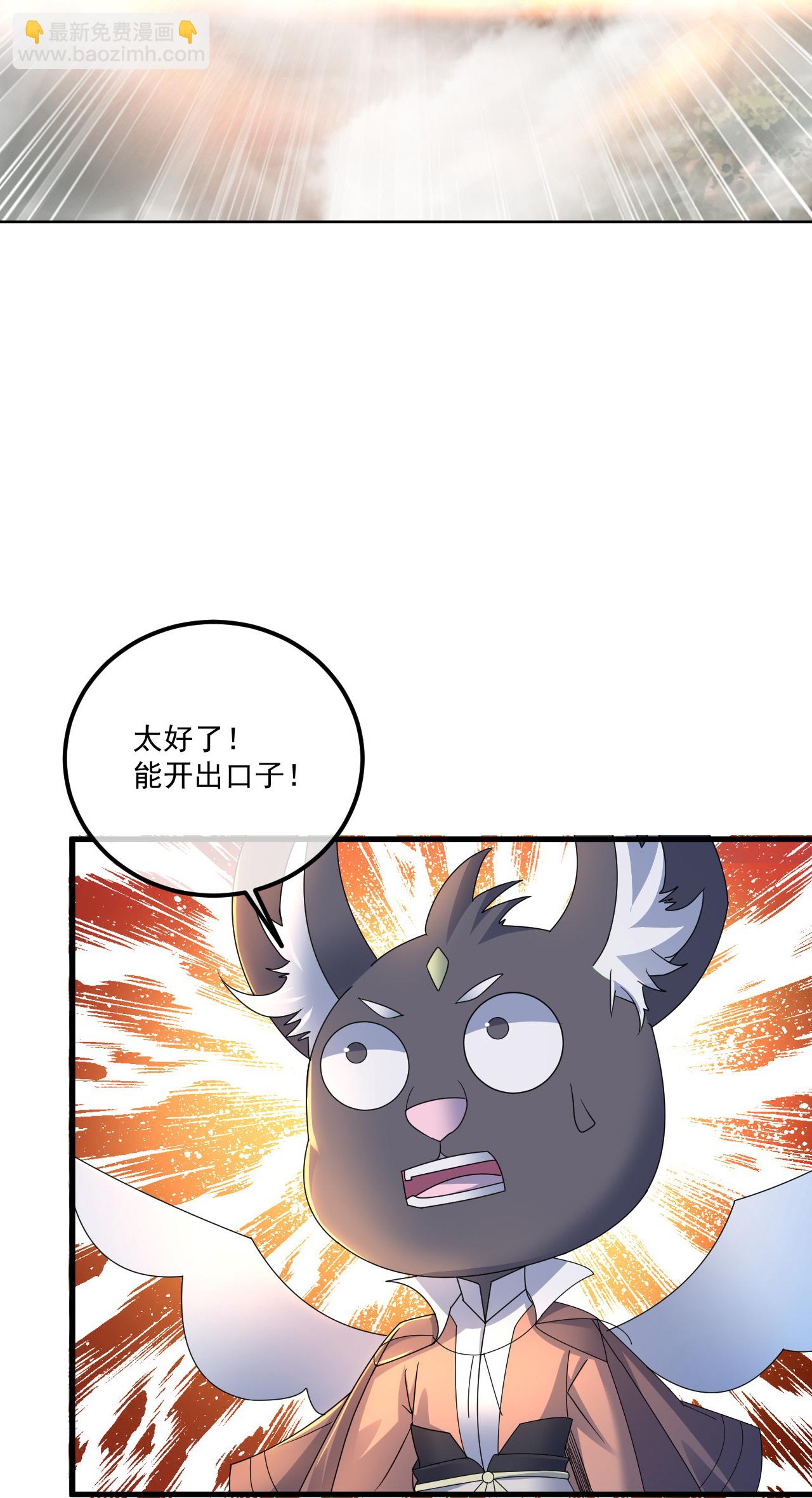 蓋世帝尊 - 第459話 龍脈化形 - 1