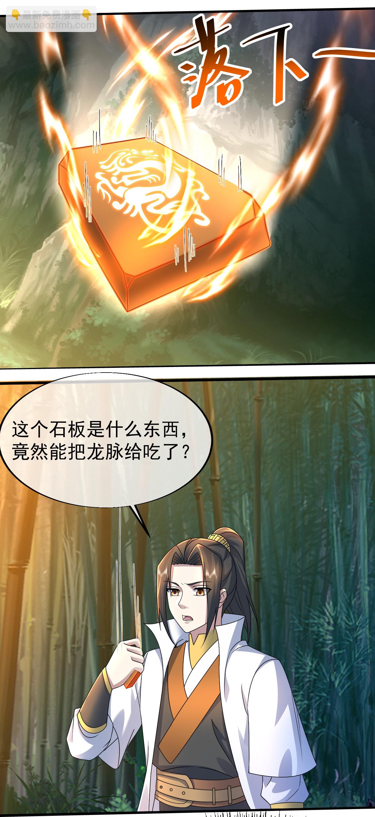 蓋世帝尊 - 第459話 龍脈化形 - 1