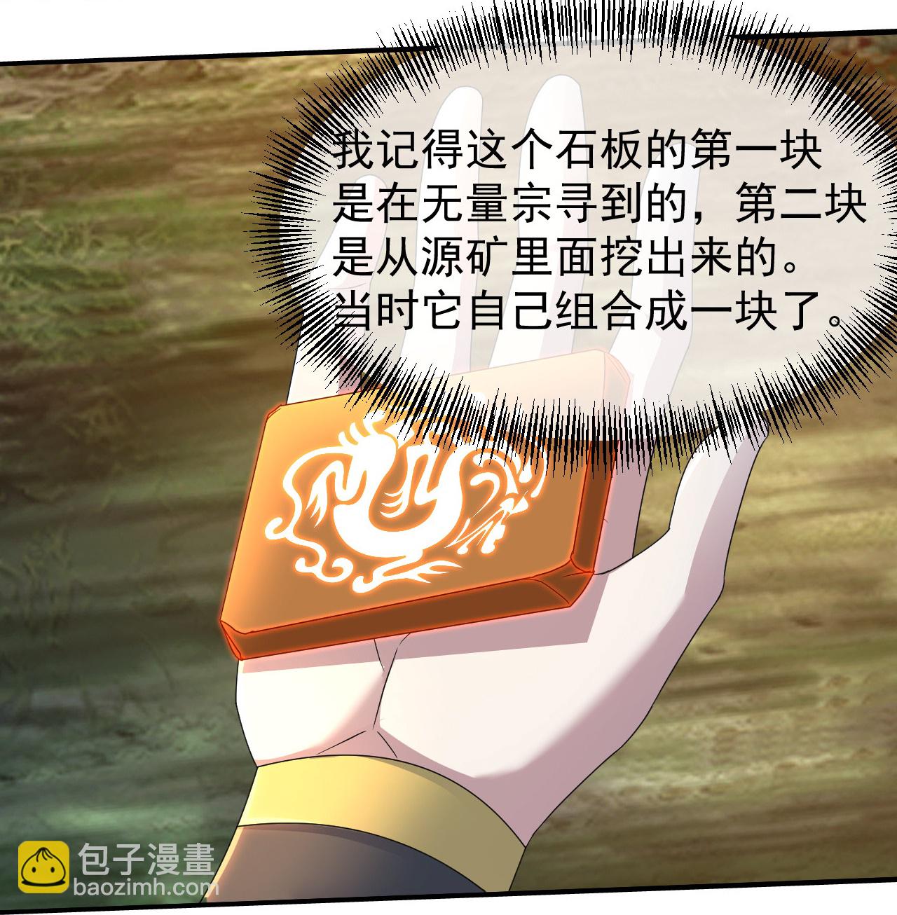 蓋世帝尊 - 第459話 龍脈化形 - 2