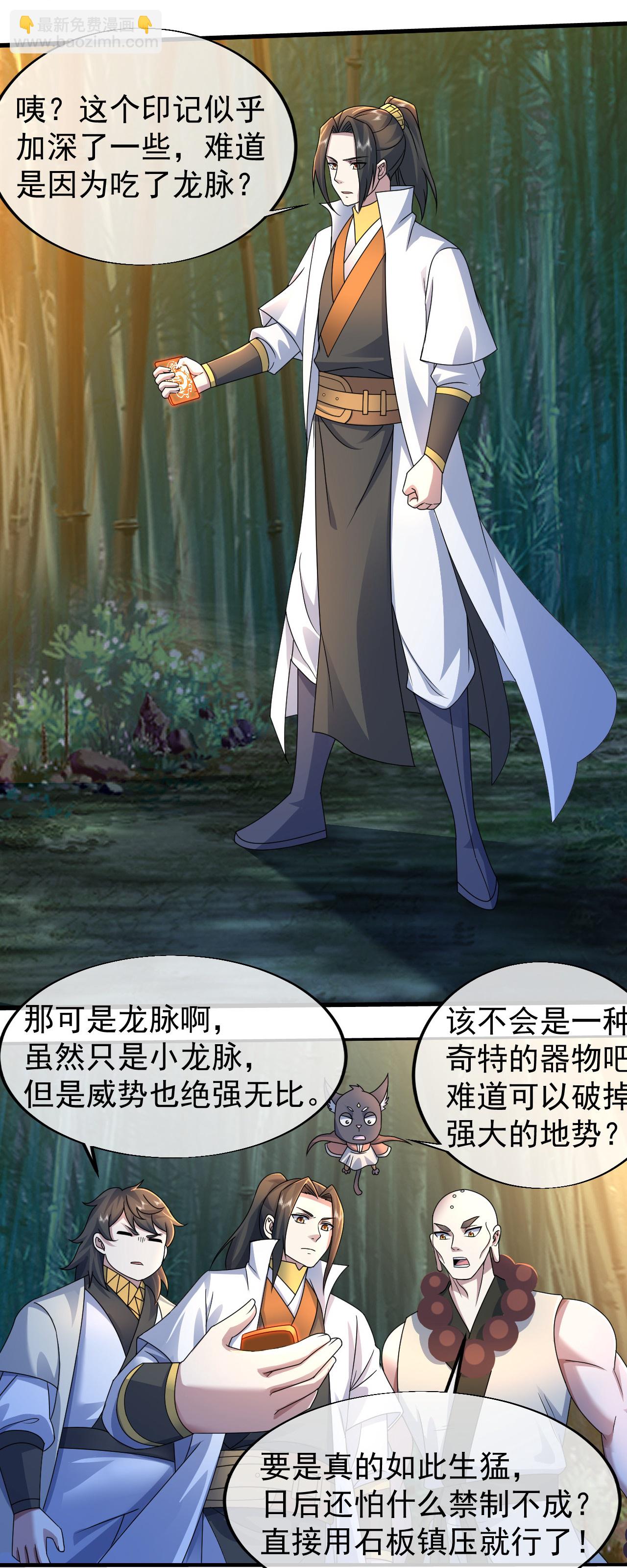 蓋世帝尊 - 第459話 龍脈化形 - 3