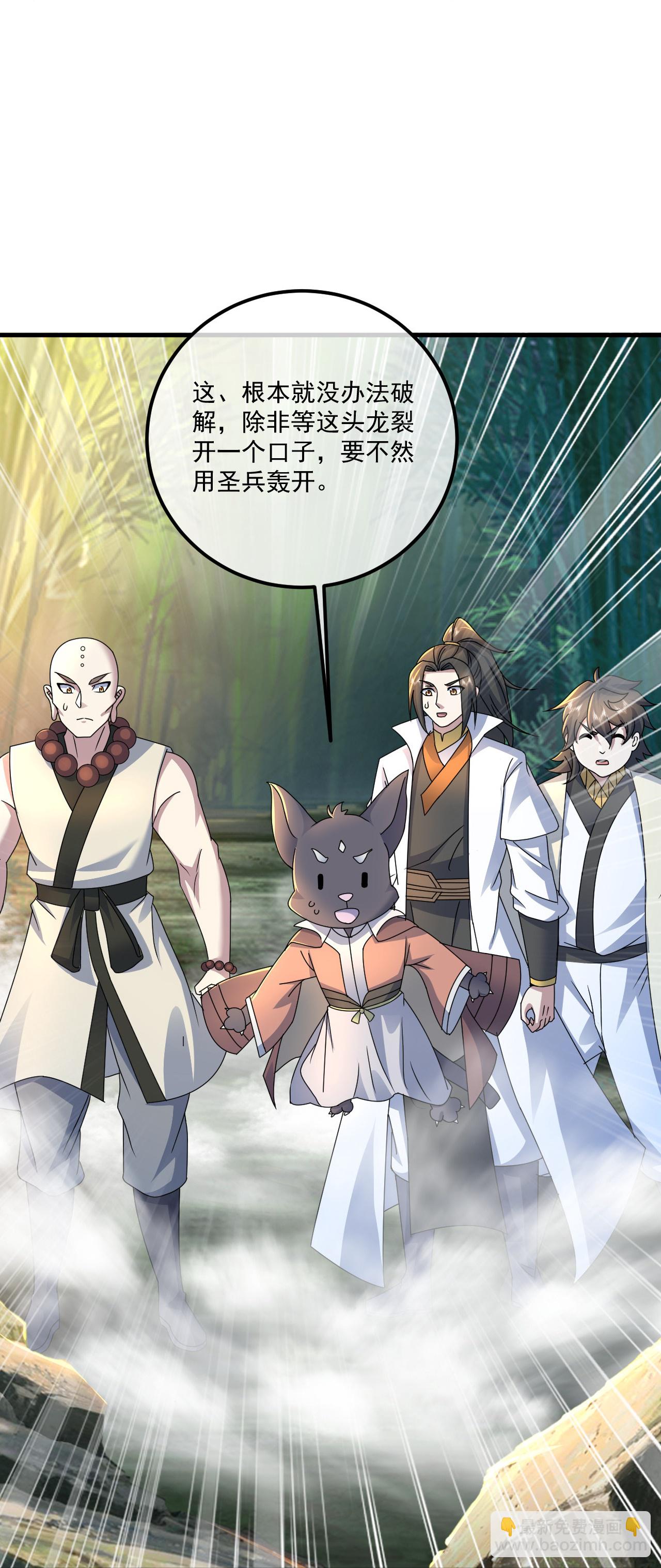 蓋世帝尊 - 第459話 龍脈化形 - 4